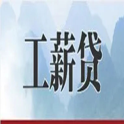 桂平公积金负债整合怎么办理，公积金贷款的负债率